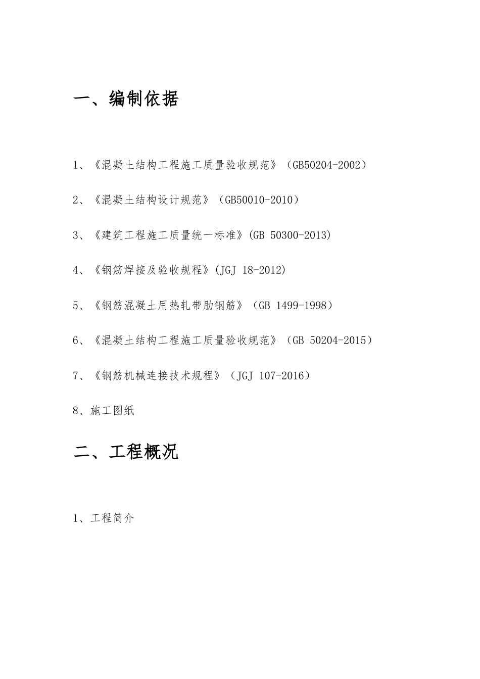 遂宁厂房钢筋工程专项施工方案.docx_第1页