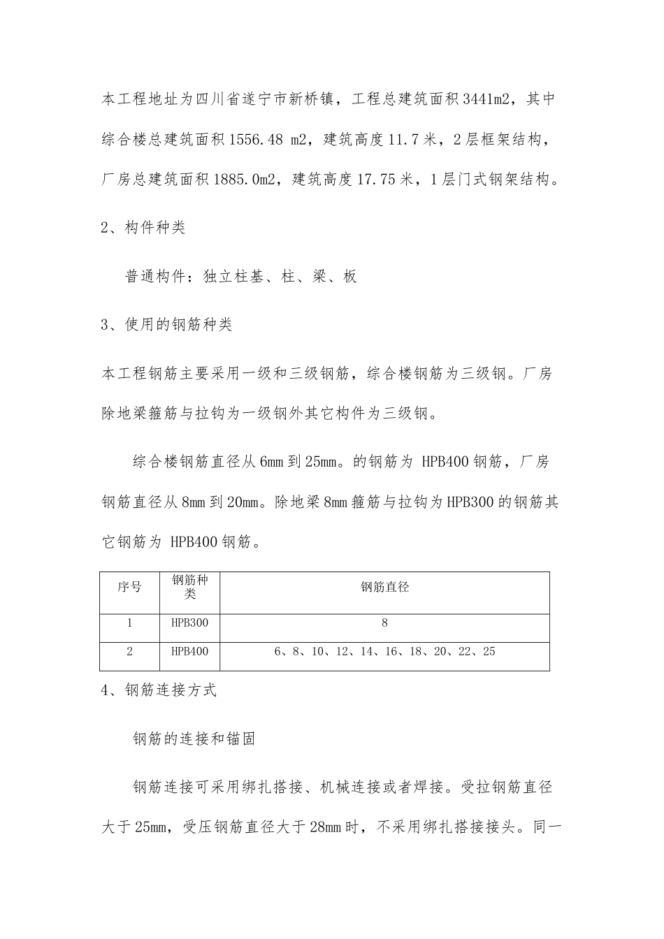 遂宁厂房钢筋工程专项施工方案.docx_第2页