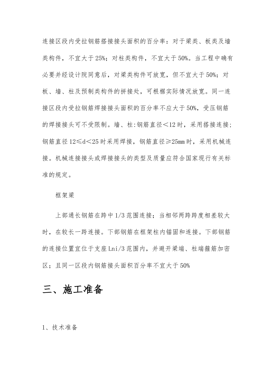 遂宁厂房钢筋工程专项施工方案.docx_第3页