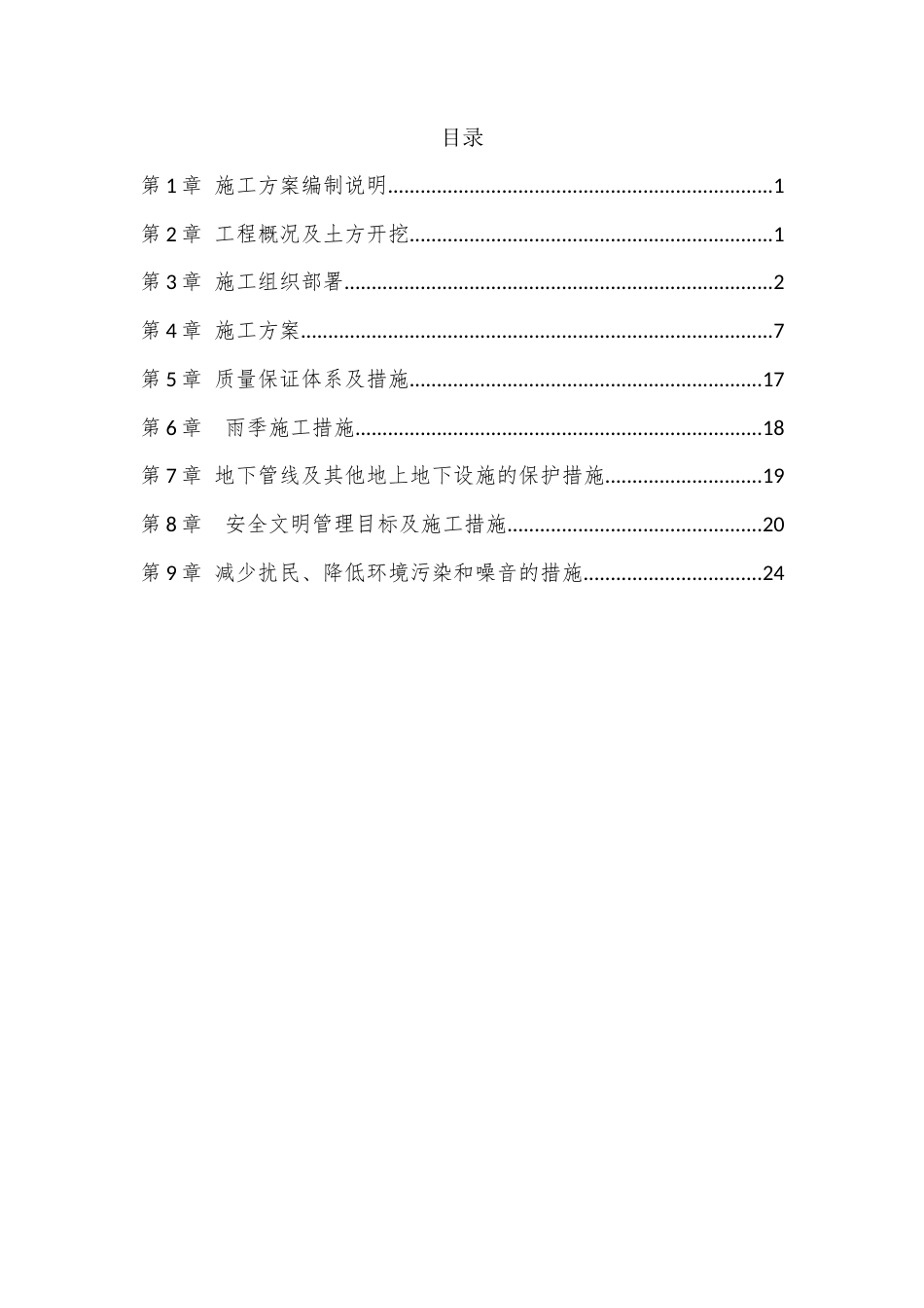 遂宁厂房打印版2025.7.7基础开挖专项施工方案.docx_第1页