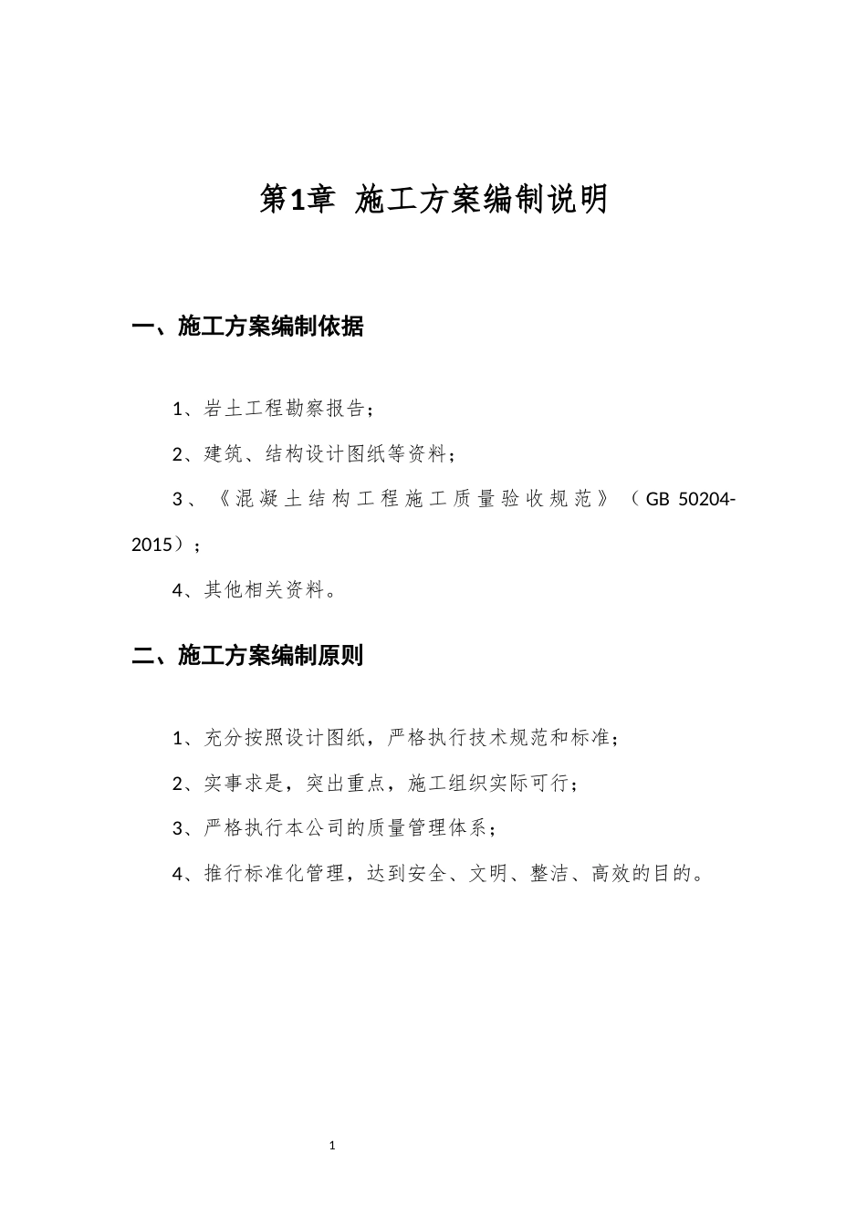 遂宁厂房打印版2025.7.7基础开挖专项施工方案.docx_第3页