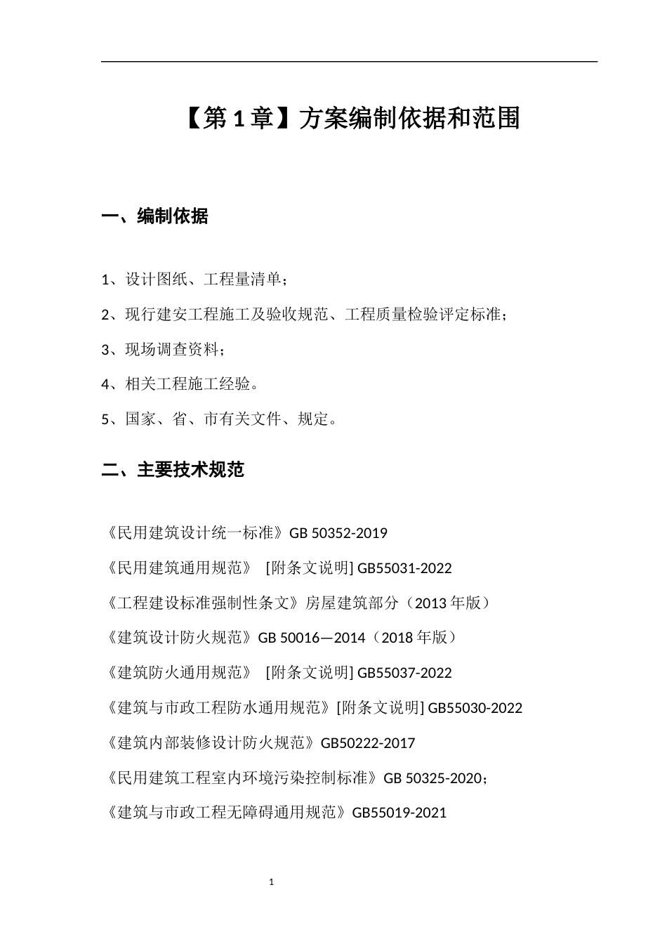 遂宁厂房项目施工组织设计2025.docx_第1页