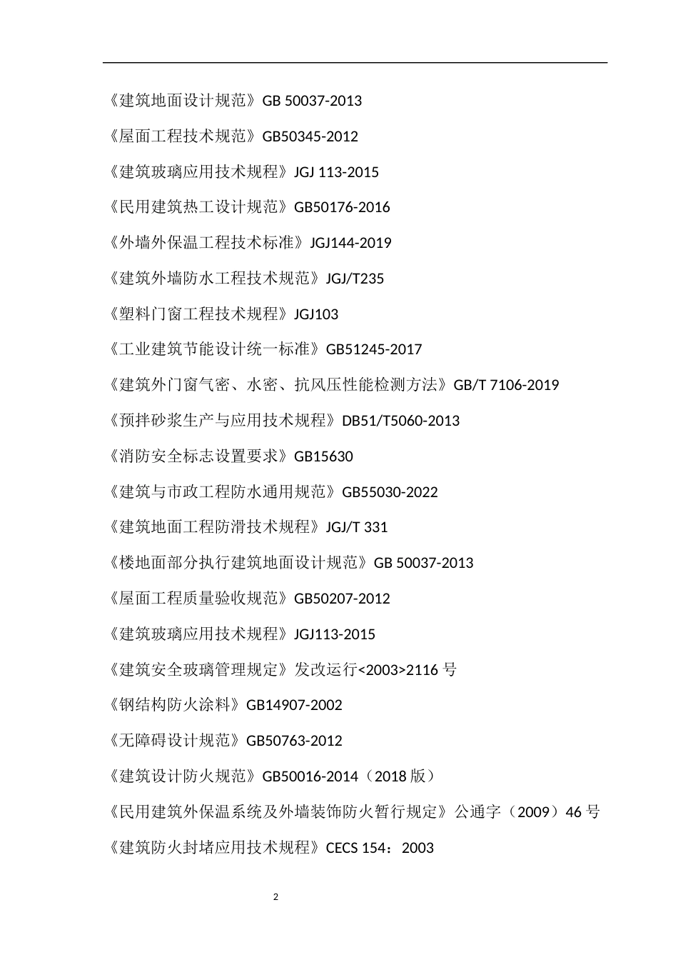 遂宁厂房项目施工组织设计2025.docx_第2页