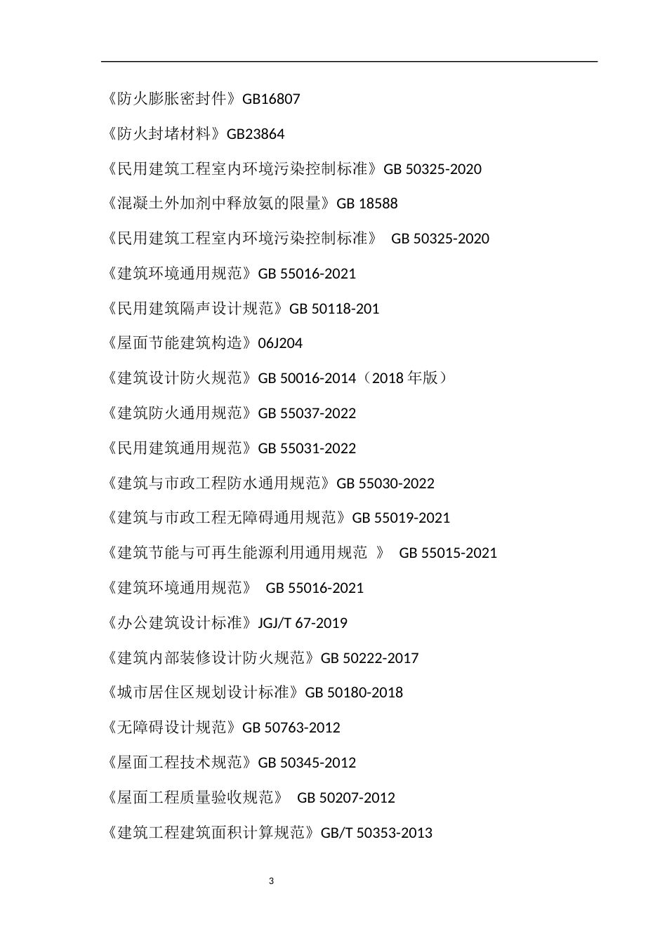 遂宁厂房项目施工组织设计2025.docx_第3页