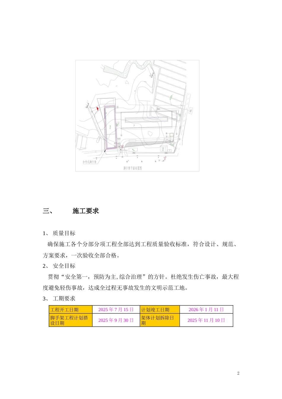 遂宁厂房综合楼脚手架专项施工方案202-5.docx_第2页