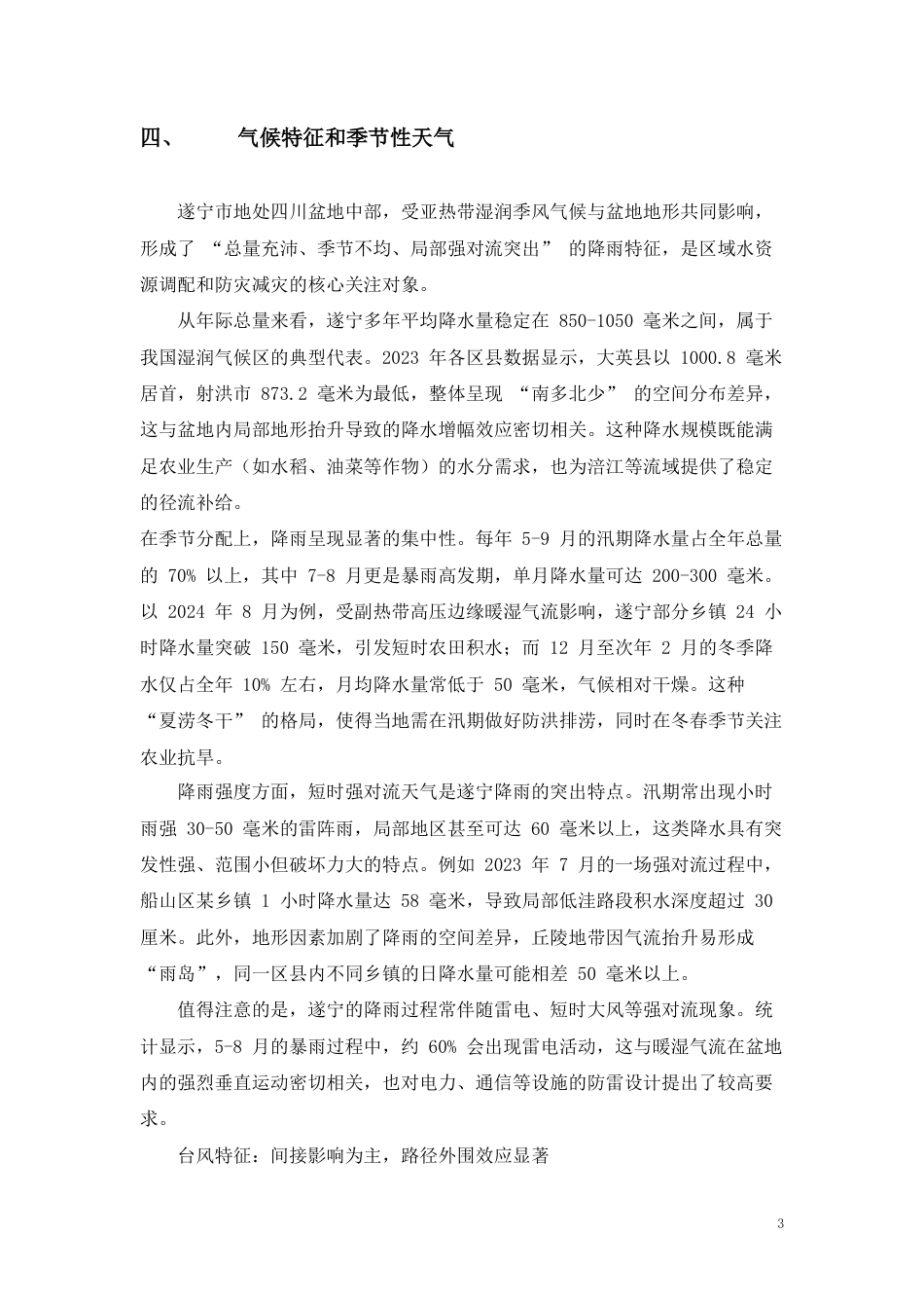 遂宁厂房综合楼脚手架专项施工方案202-5.docx_第3页