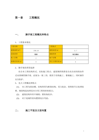 遂宁厂房综合楼脚手架专项施工方案202-5.docx