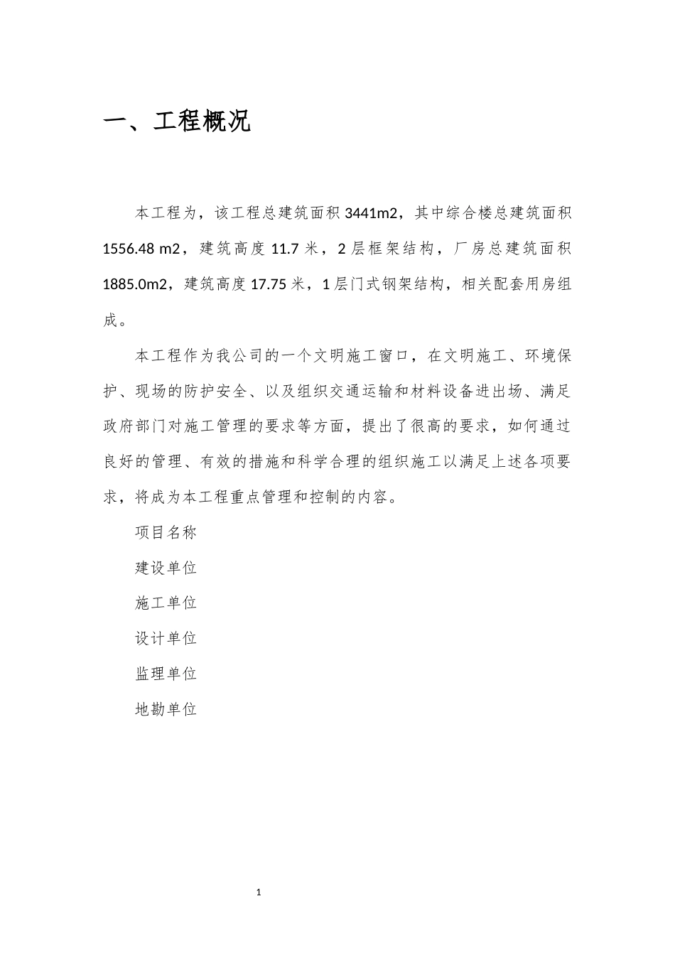 遂宁厂房项目打印版2025.7.7-扬尘治理专项施工方案.docx_第1页