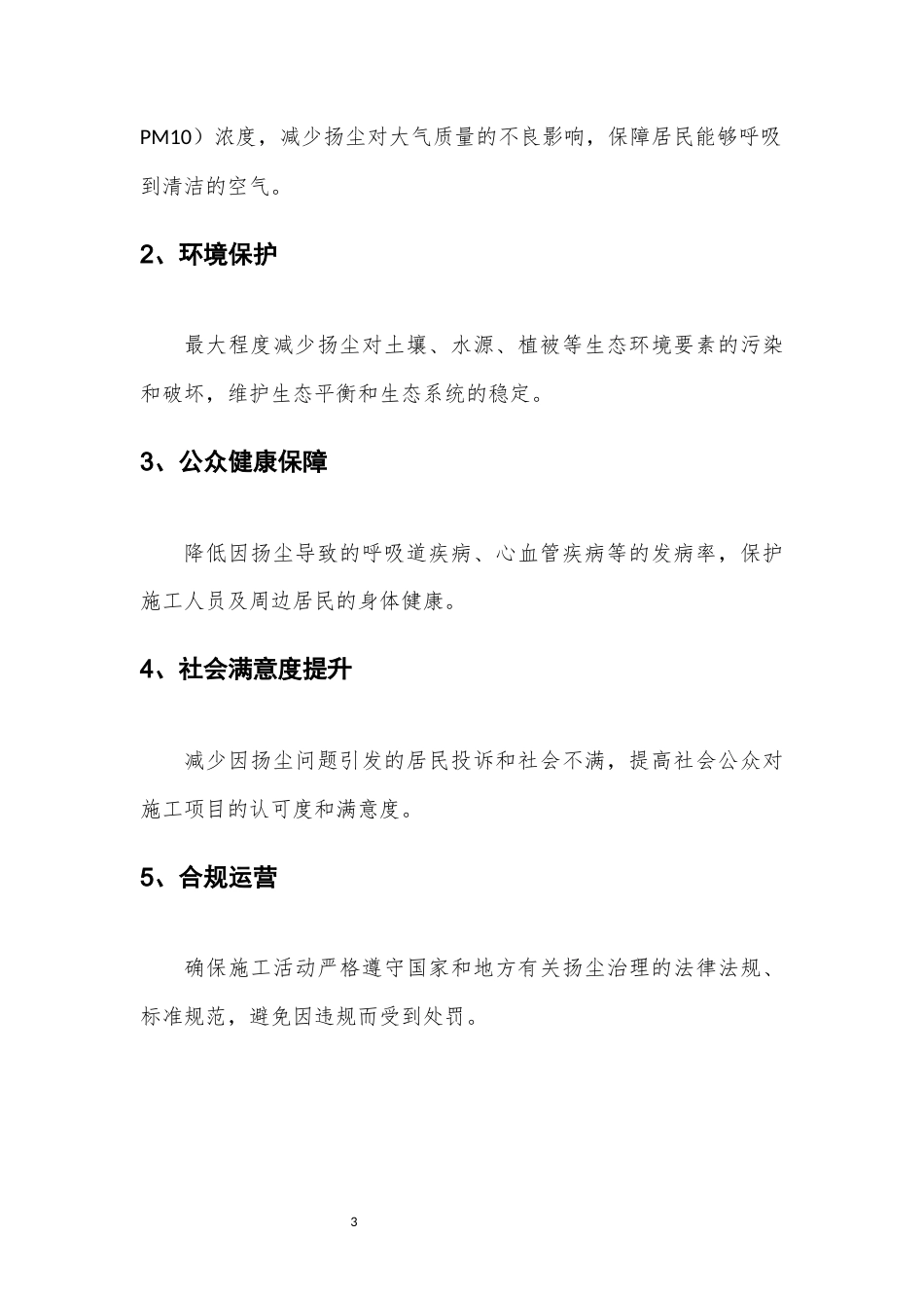 遂宁厂房项目打印版2025.7.7-扬尘治理专项施工方案.docx_第3页