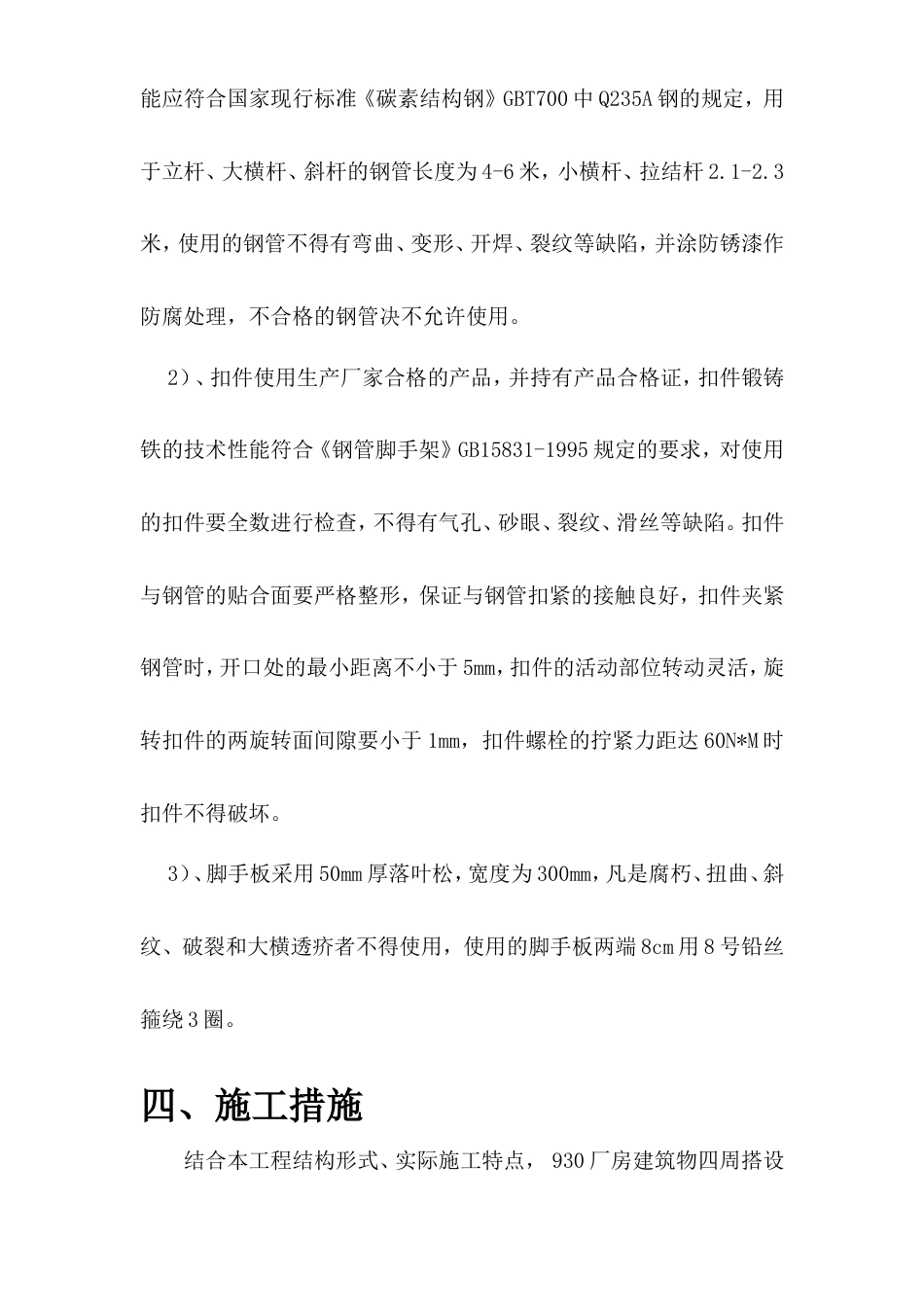 3M工厂脚手架搭设及拆除方案.doc_第3页