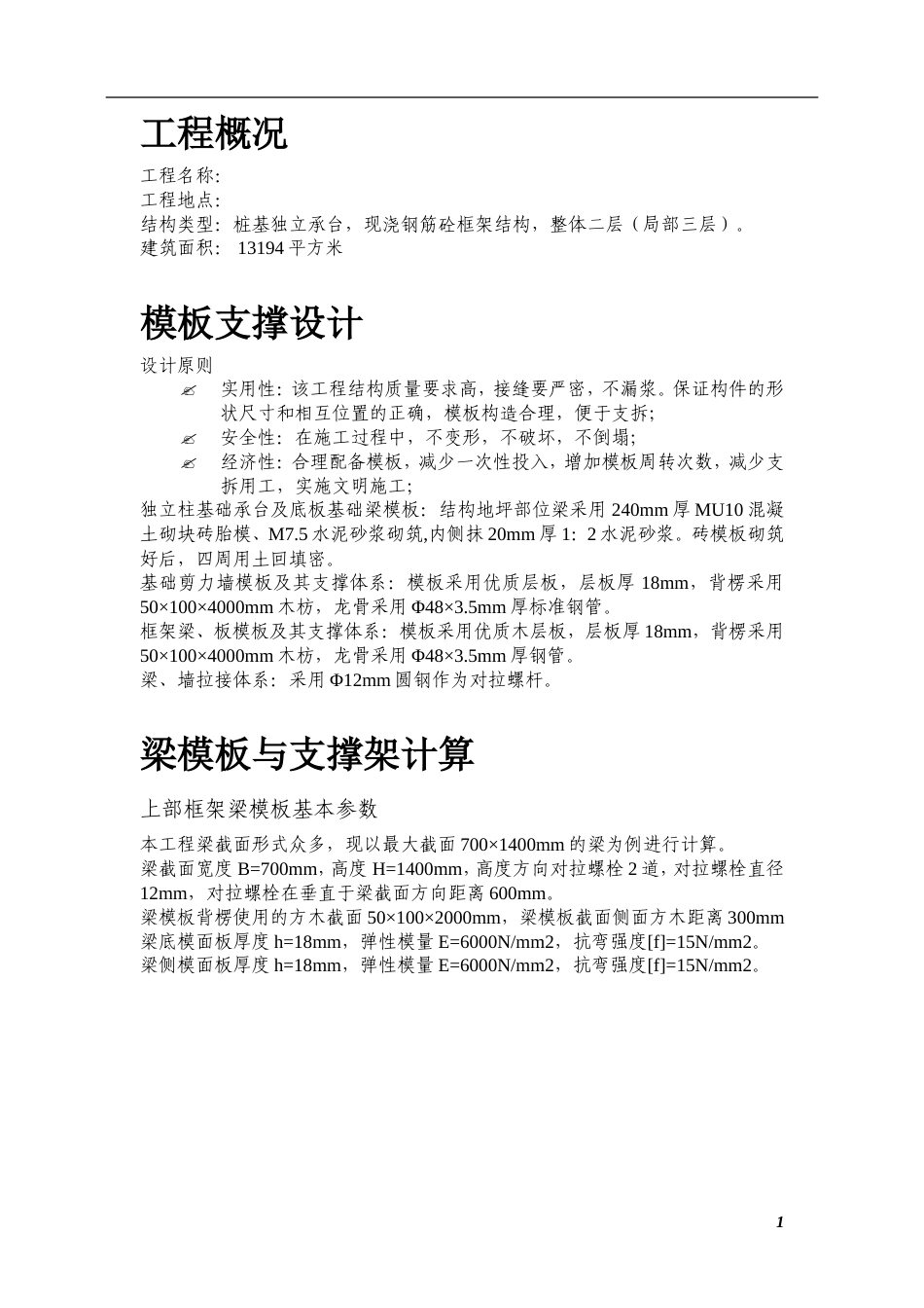 3M工厂模板工程施工方案.doc_第1页