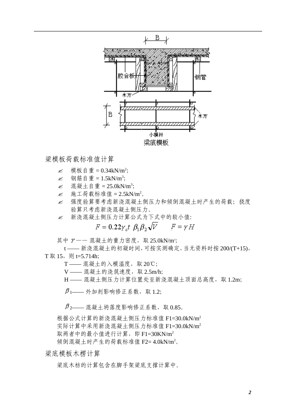 3M工厂模板工程施工方案.doc_第2页