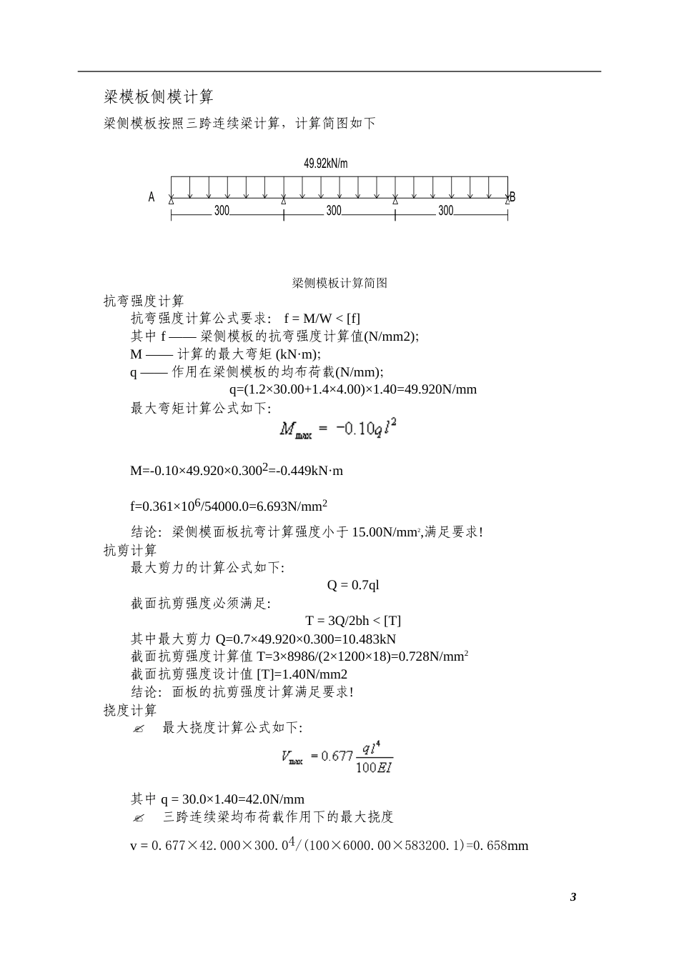 3M工厂模板工程施工方案.doc_第3页