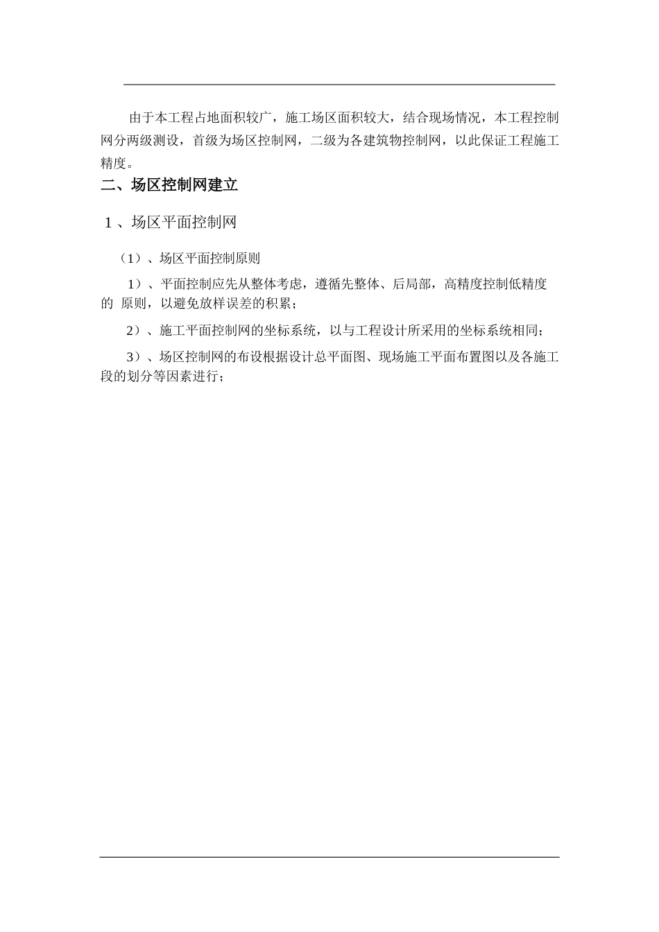 全站仪某建筑项目施工测量方案.docx_第3页