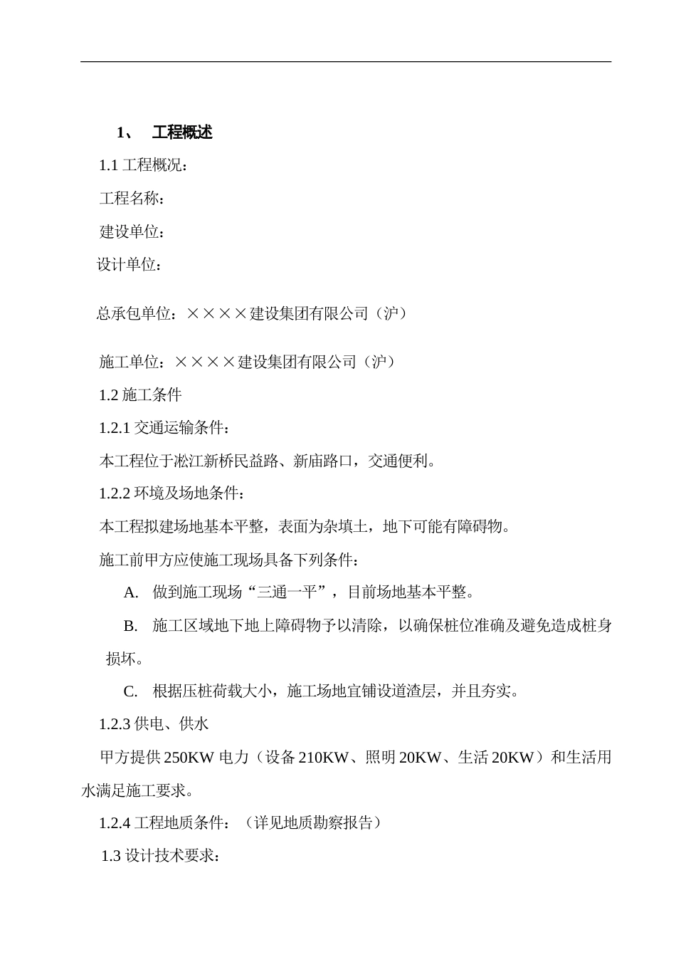 3M静压桩施工方案.doc_第2页