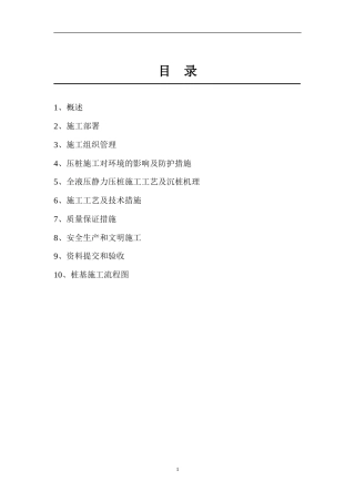 3M静压桩施工方案.doc