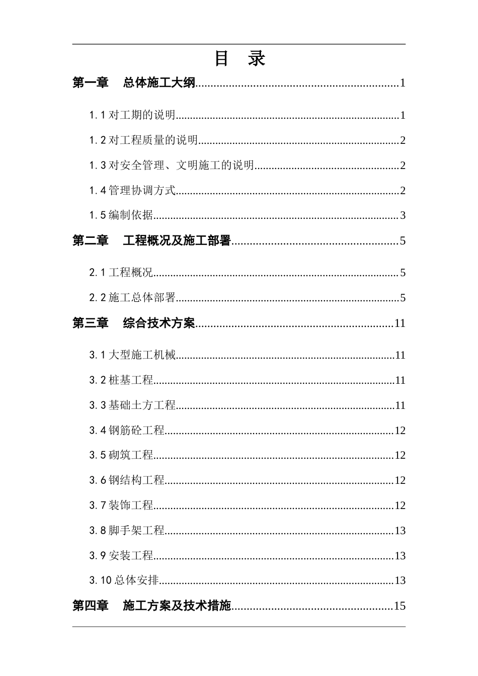 3M新桥工厂施工组织设计.doc_第1页