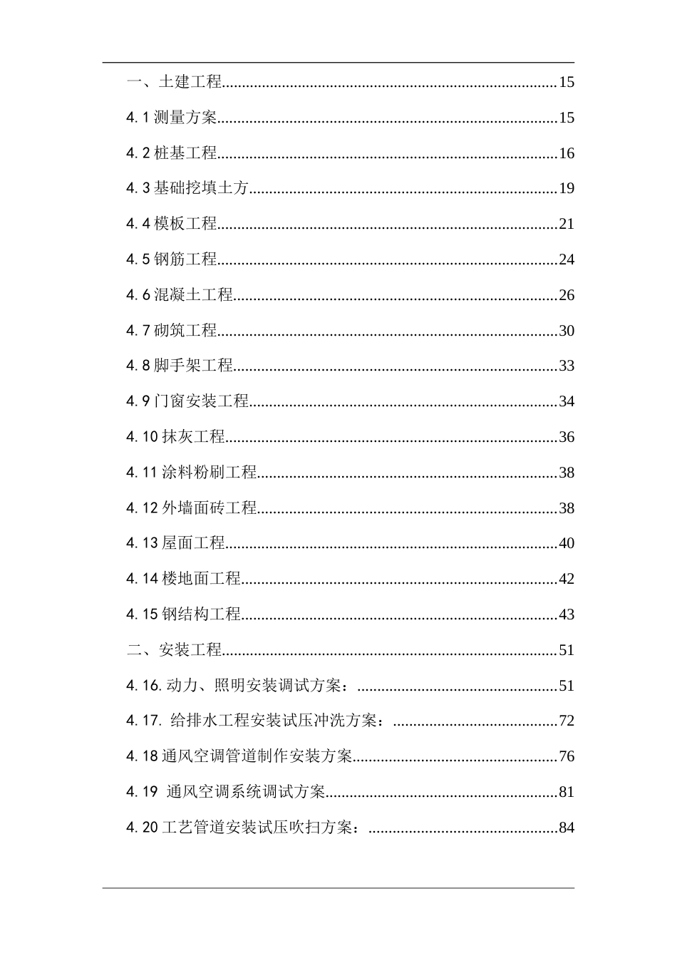 3M新桥工厂施工组织设计.doc_第2页