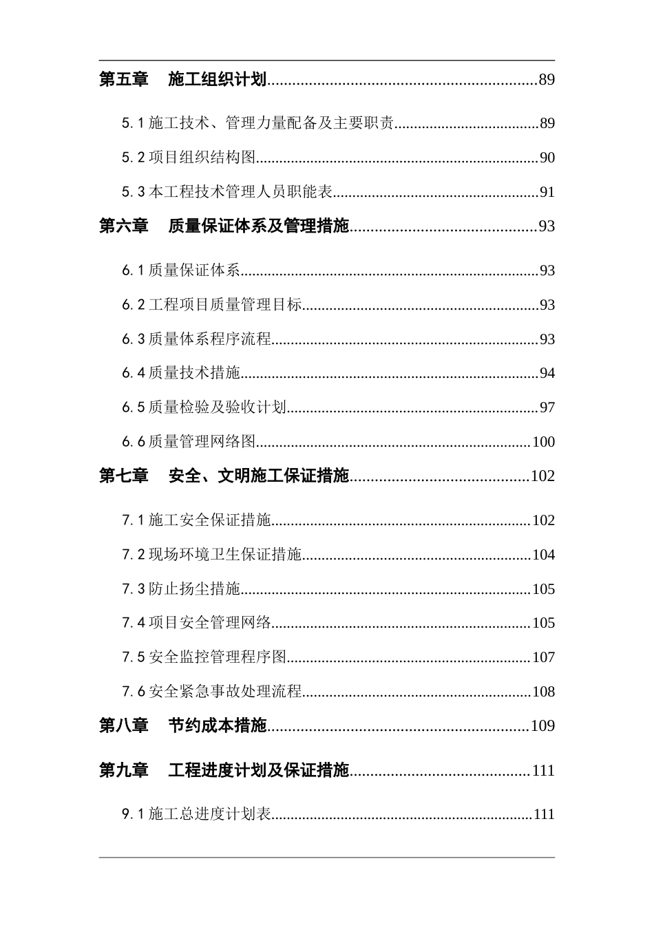 3M新桥工厂施工组织设计.doc_第3页