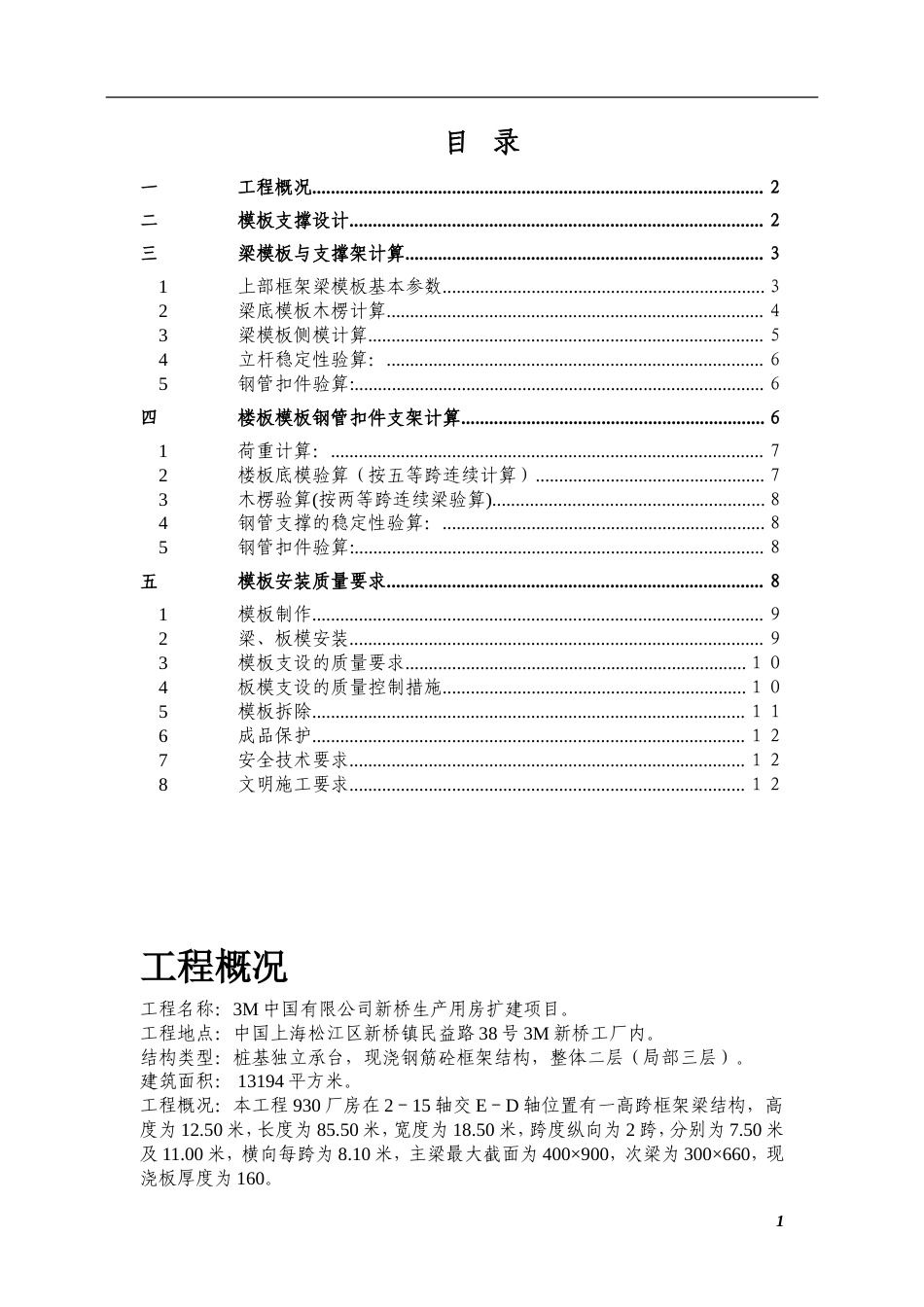 12.50米高支模施工方案.doc_第1页
