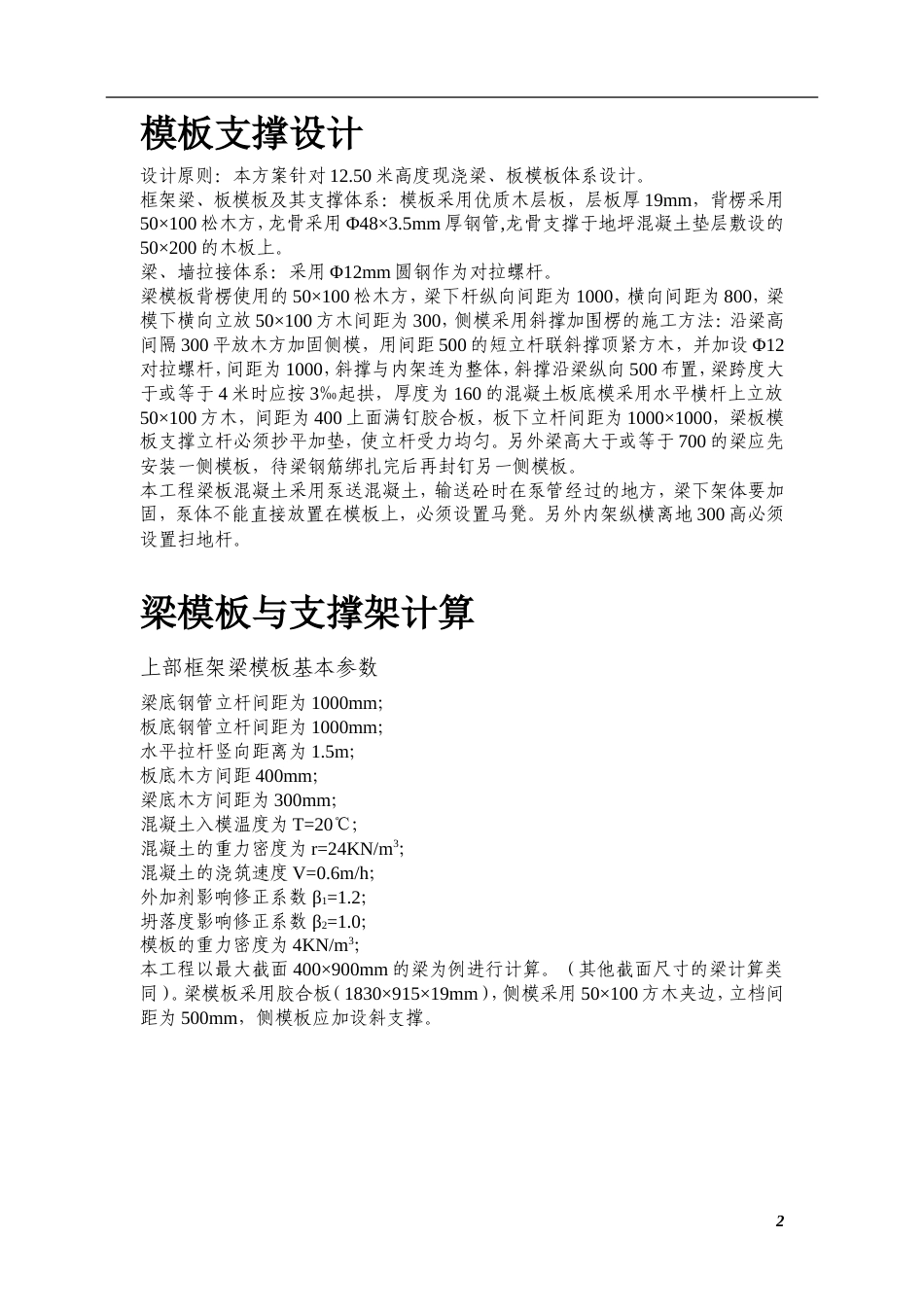 12.50米高支模施工方案.doc_第2页