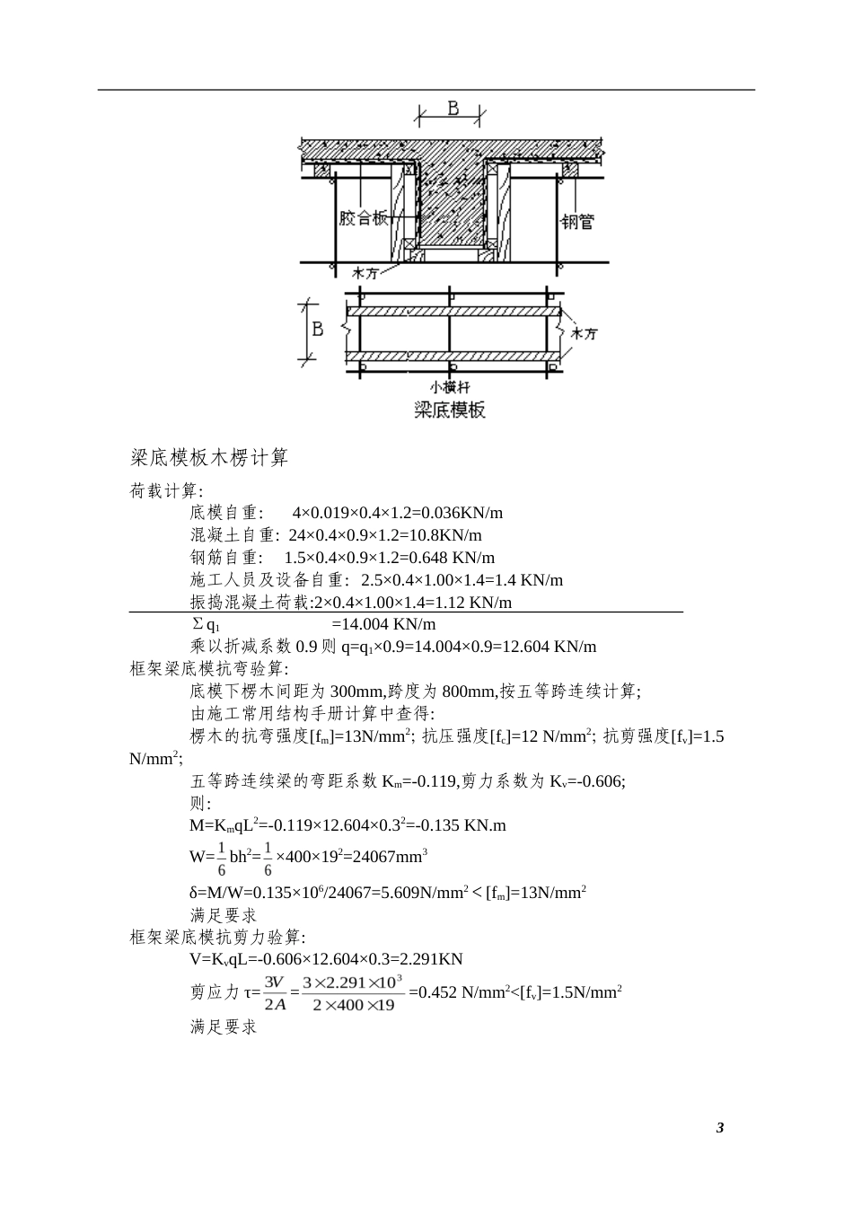 12.50米高支模施工方案.doc_第3页