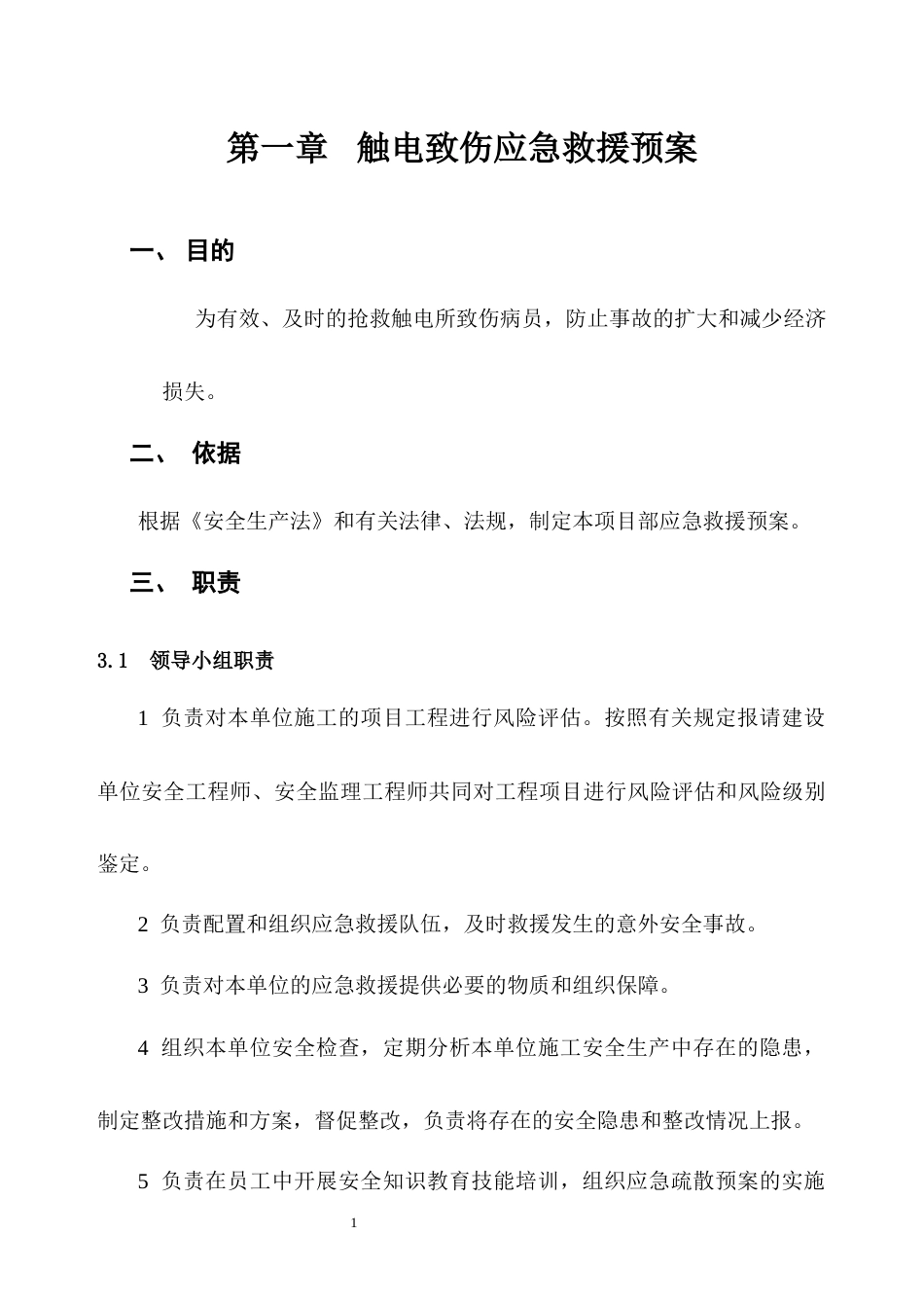 2024遂宁水利工程安全生产应急救援预案.docx_第1页