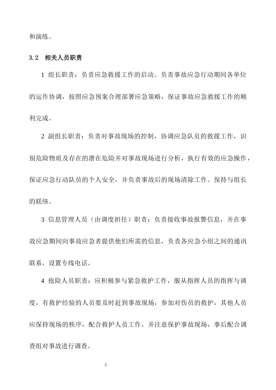 2024遂宁水利工程安全生产应急救援预案.docx_第2页
