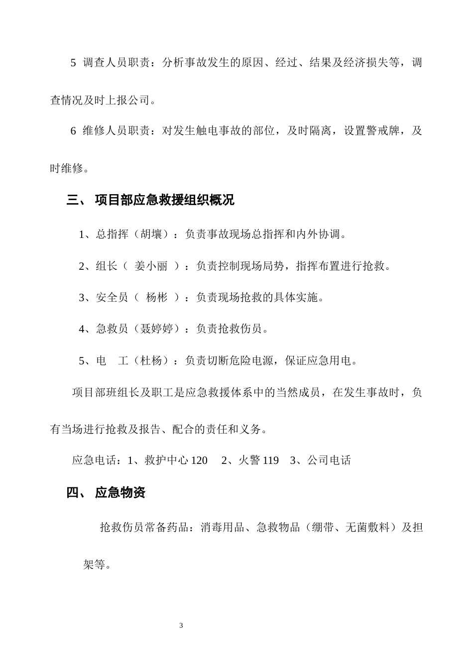 2024遂宁水利工程安全生产应急救援预案.docx_第3页