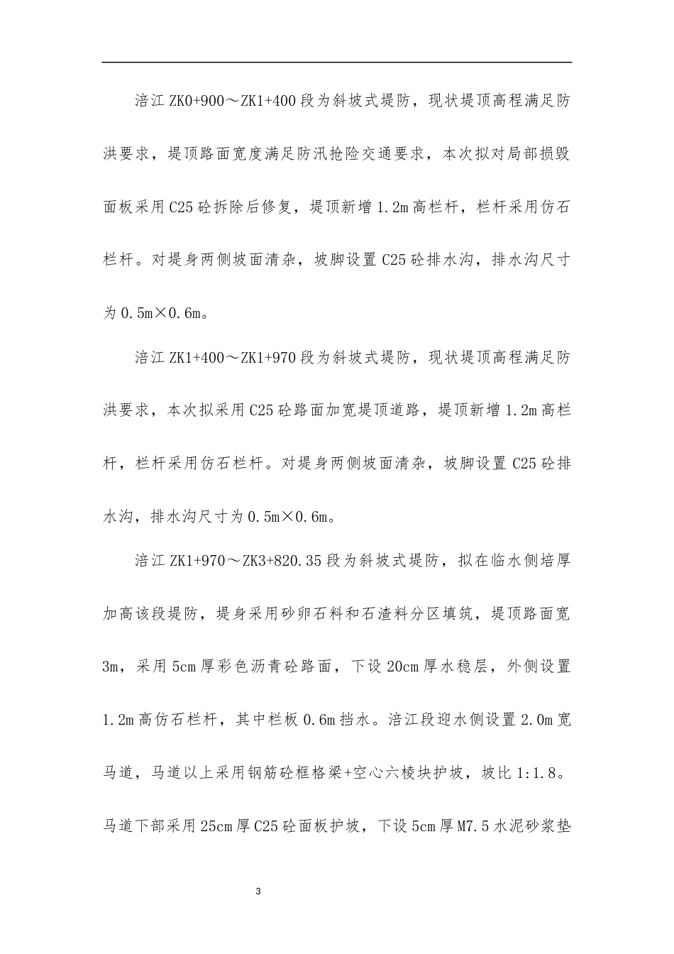 2024遂宁水利工程安全文明施工组织方案dg.docx_第3页