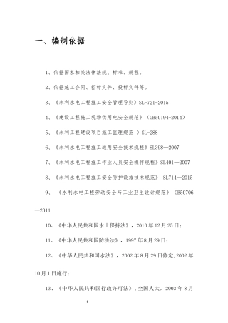 2024遂宁水利工程安全文明施工组织方案dg.docx