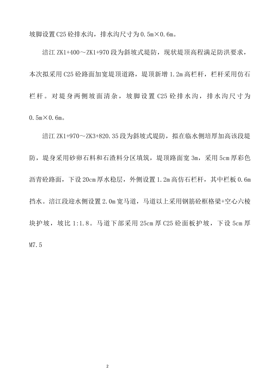2024遂宁提防工程项目施工测量专项施工方案.docx_第2页