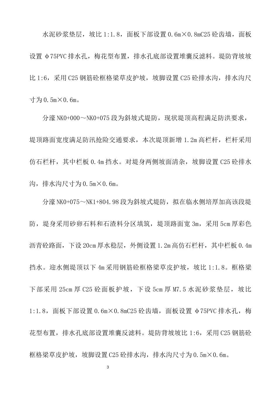 2024遂宁提防工程项目施工测量专项施工方案.docx_第3页
