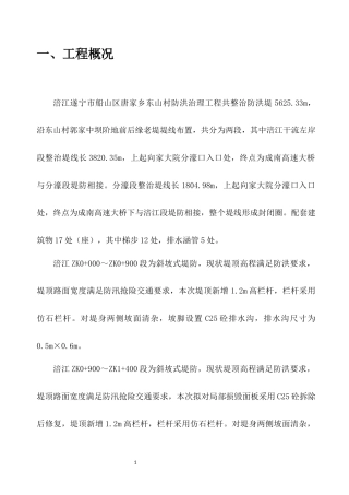 2024遂宁提防工程项目施工测量专项施工方案.docx