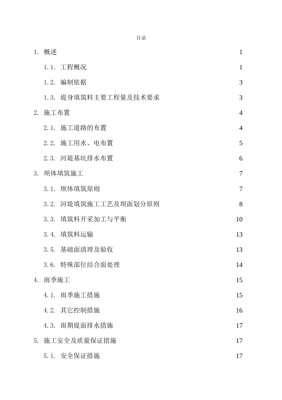 遂宁水利工程堤身土方填专项筑施工方案2024.doc_第1页