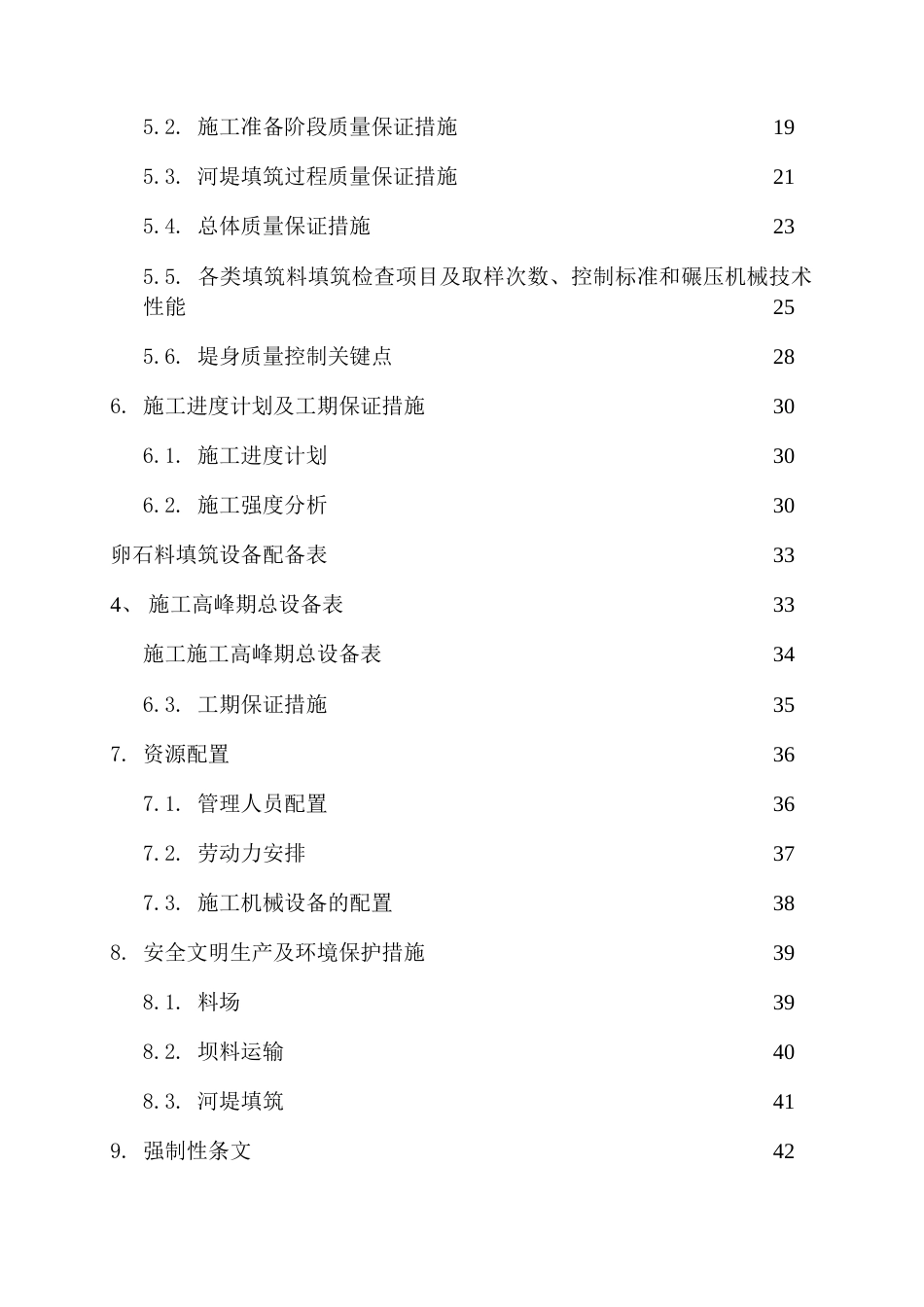 遂宁水利工程堤身土方填专项筑施工方案2024.doc_第2页
