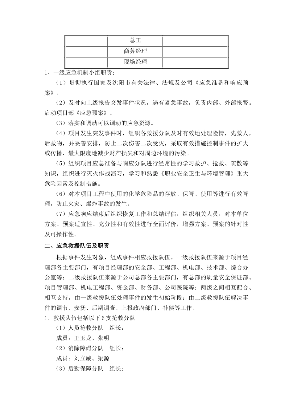 商业二期项目应急预案.docx_第3页