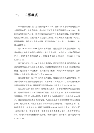 2024水利工程柴油发电机组临时用电专项施工方案.docx