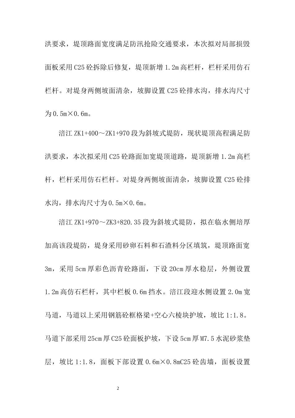 2024遂宁水利工程季节性专项施工方案.docx_第2页