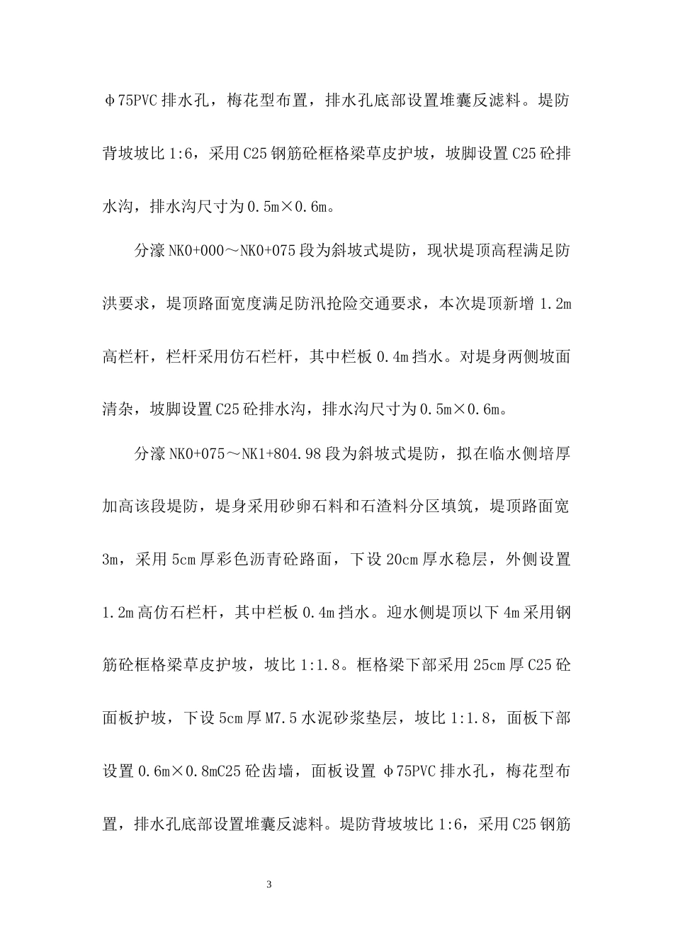 2024遂宁水利工程季节性专项施工方案.docx_第3页