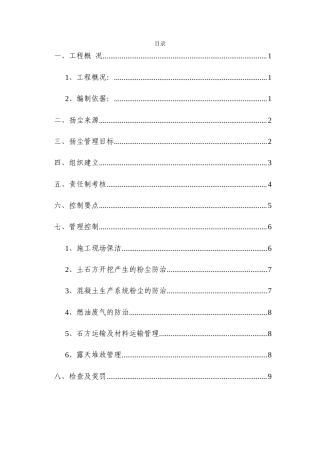 2024遂宁水利工程扬尘治理专项施工方案.docx