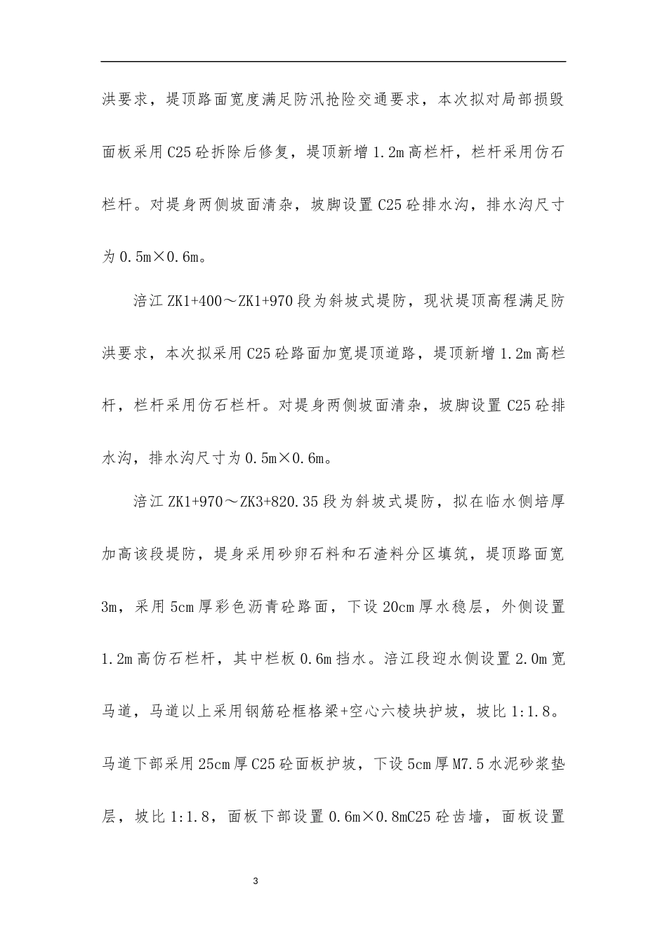 2024遂宁提防项目环境保护水土保持专项施工方案.docx_第3页