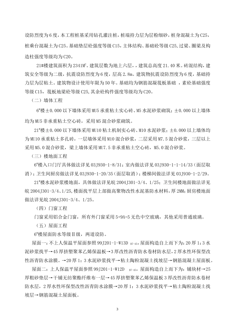 碧桂园住宅小区工程施工组织设计方案.doc_第3页