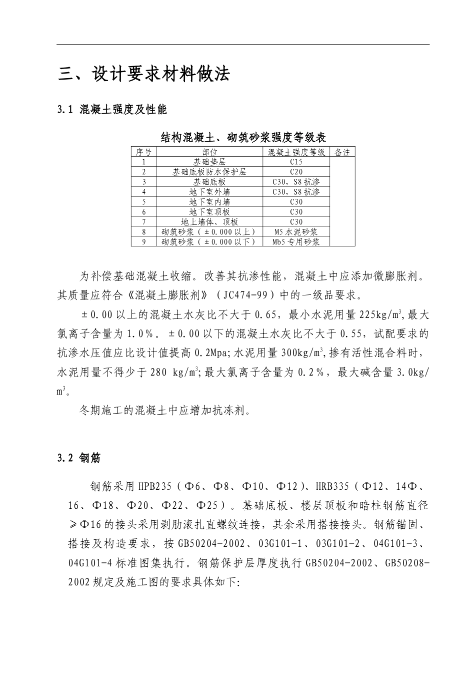 草桥欣园小区西区×#住宅楼施工组织设计.doc_第2页