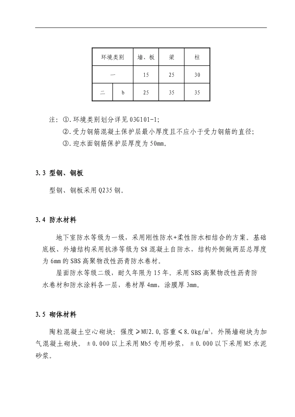 草桥欣园小区西区×#住宅楼施工组织设计.doc_第3页
