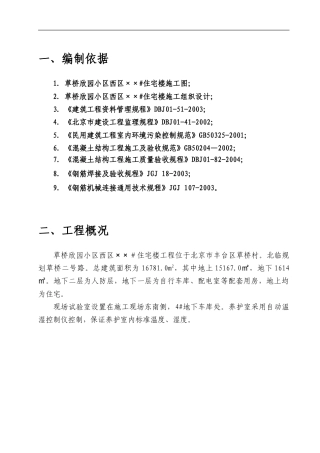 草桥欣园小区西区×#住宅楼施工组织设计.doc