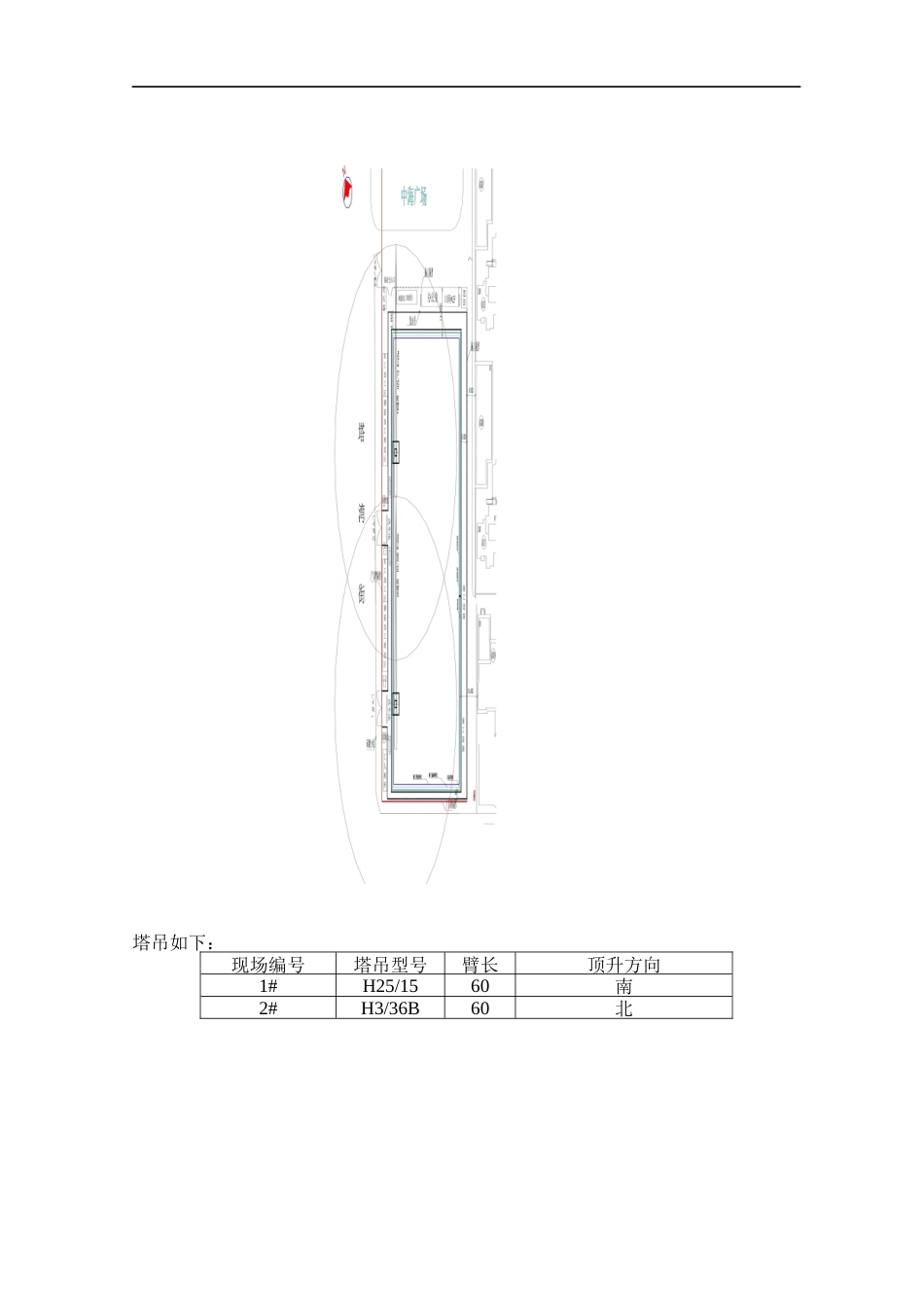 中海某楼盘塔吊安装施工方案.docx_第2页