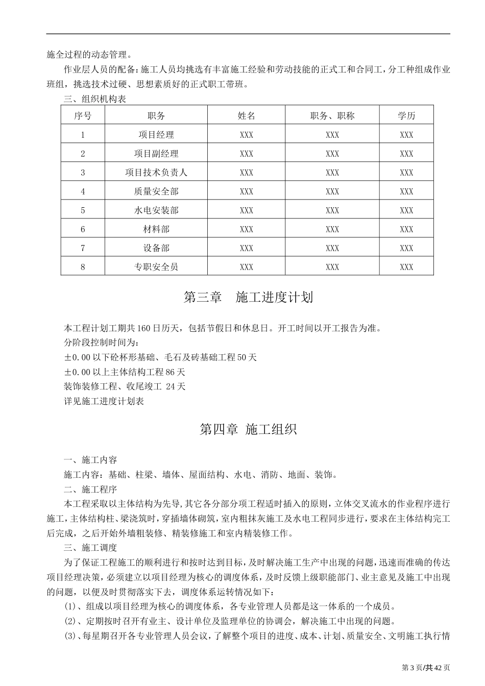 厂房车库工程施工组织设计.doc_第3页