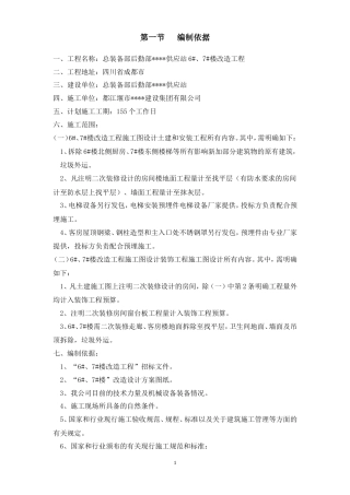成都某项目施工组织设计内容.doc