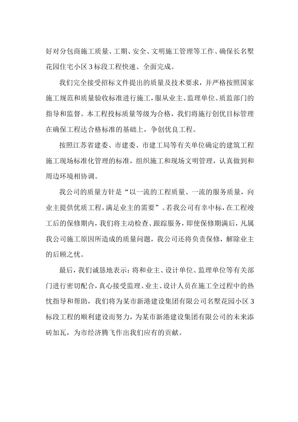 多层住宅小区施工组织总设计.doc_第2页